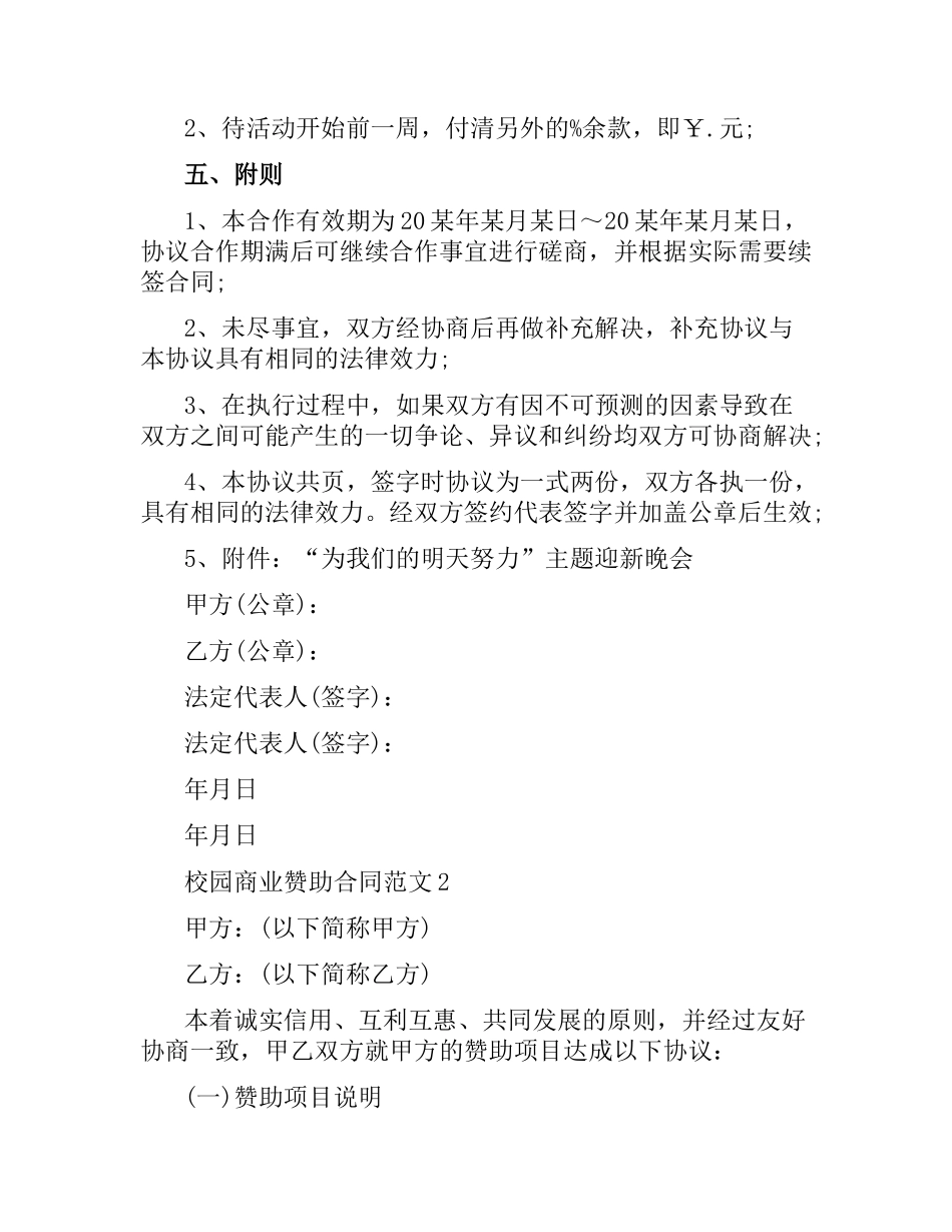 校园商业赞助合同范本.docx_第3页