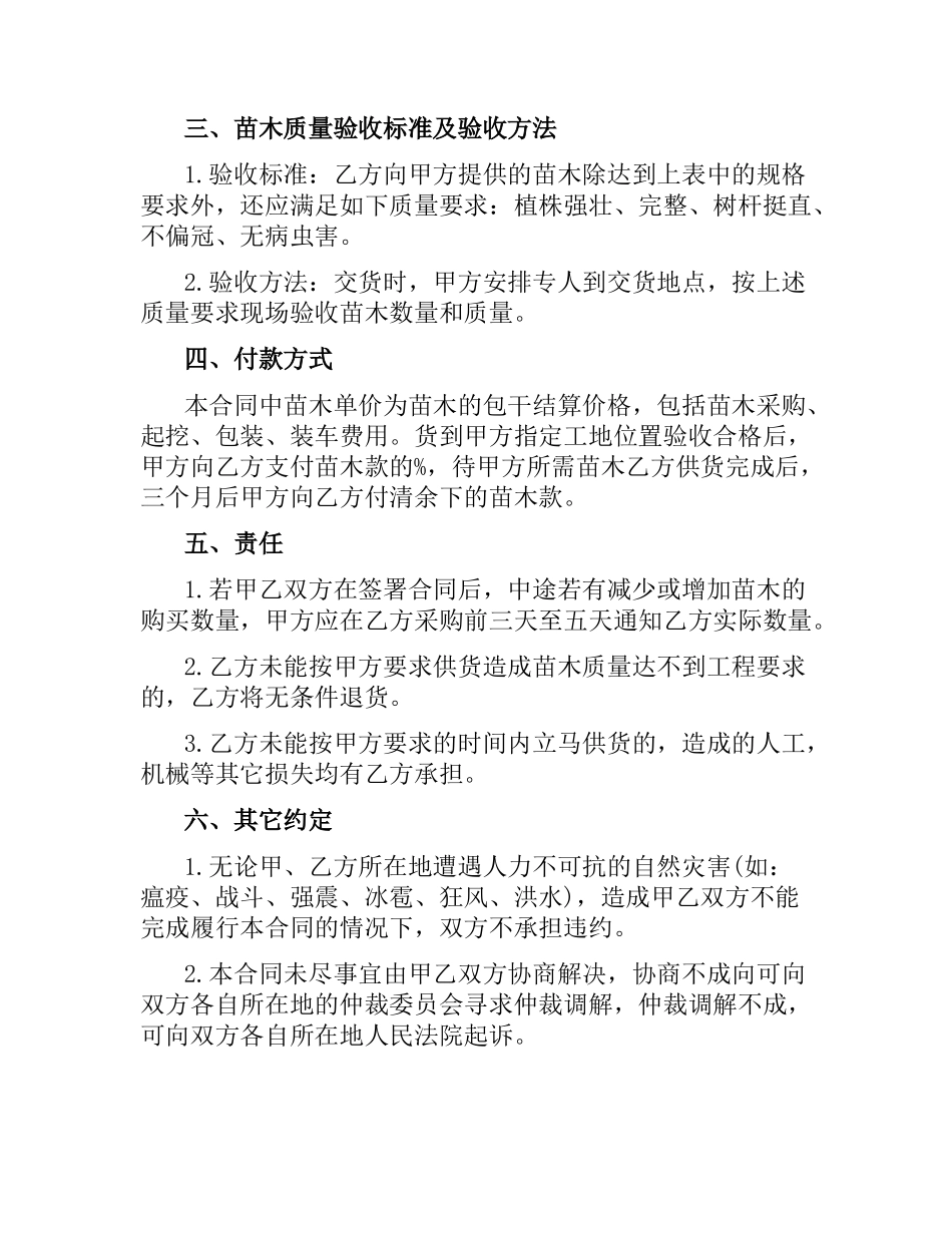 树苗购销合同.docx_第3页