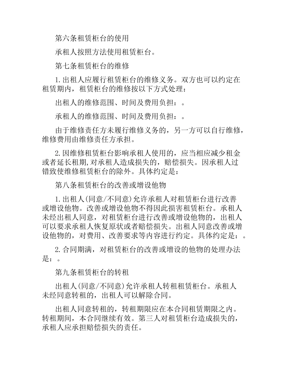柜台租赁经营合同.docx_第2页