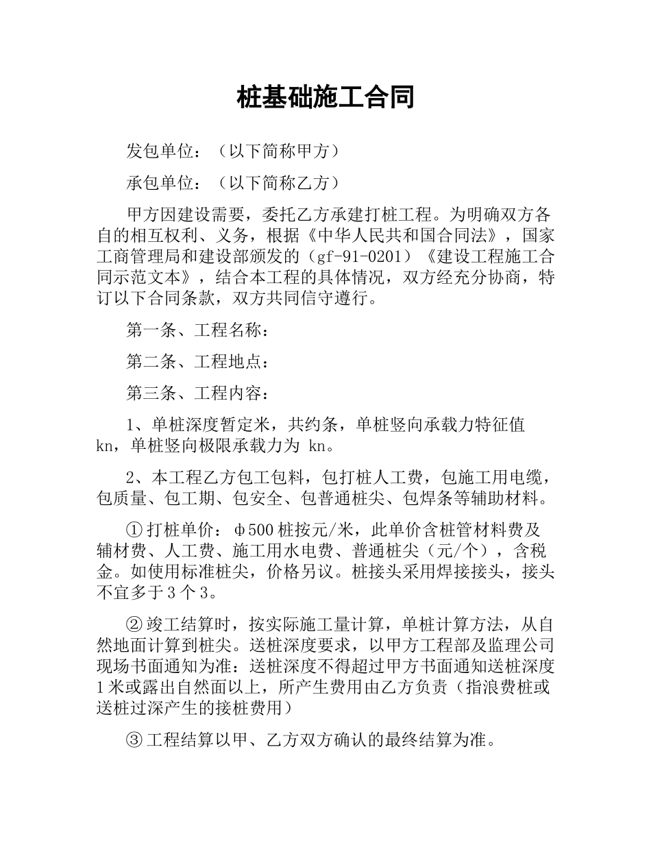 桩基础施工合同.docx_第1页