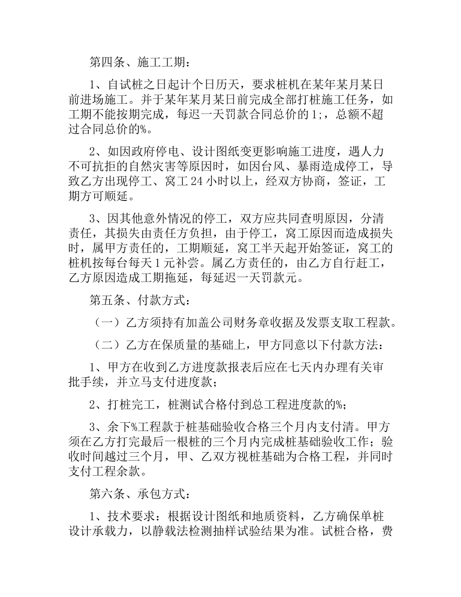 桩基础施工合同.docx_第2页