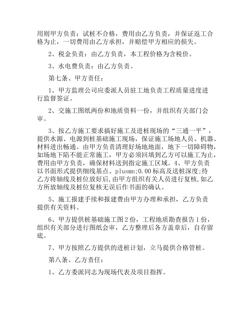 桩基础施工合同.docx_第3页