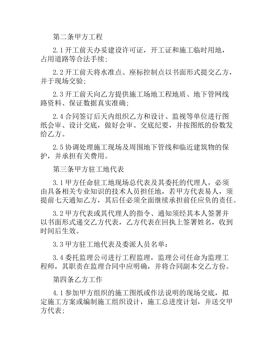 桥梁涂装施工合同范本.docx_第2页