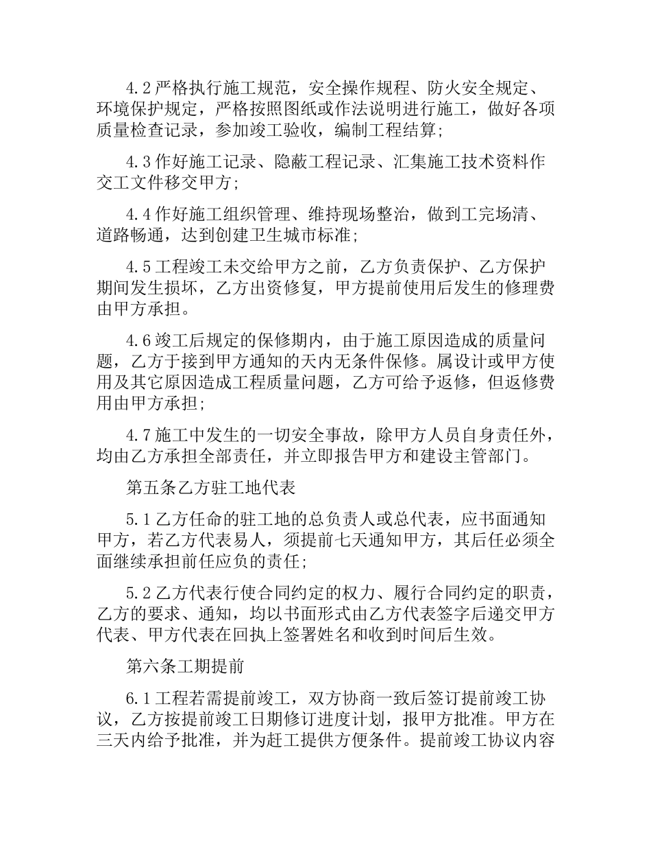 桥梁涂装施工合同范本.docx_第3页