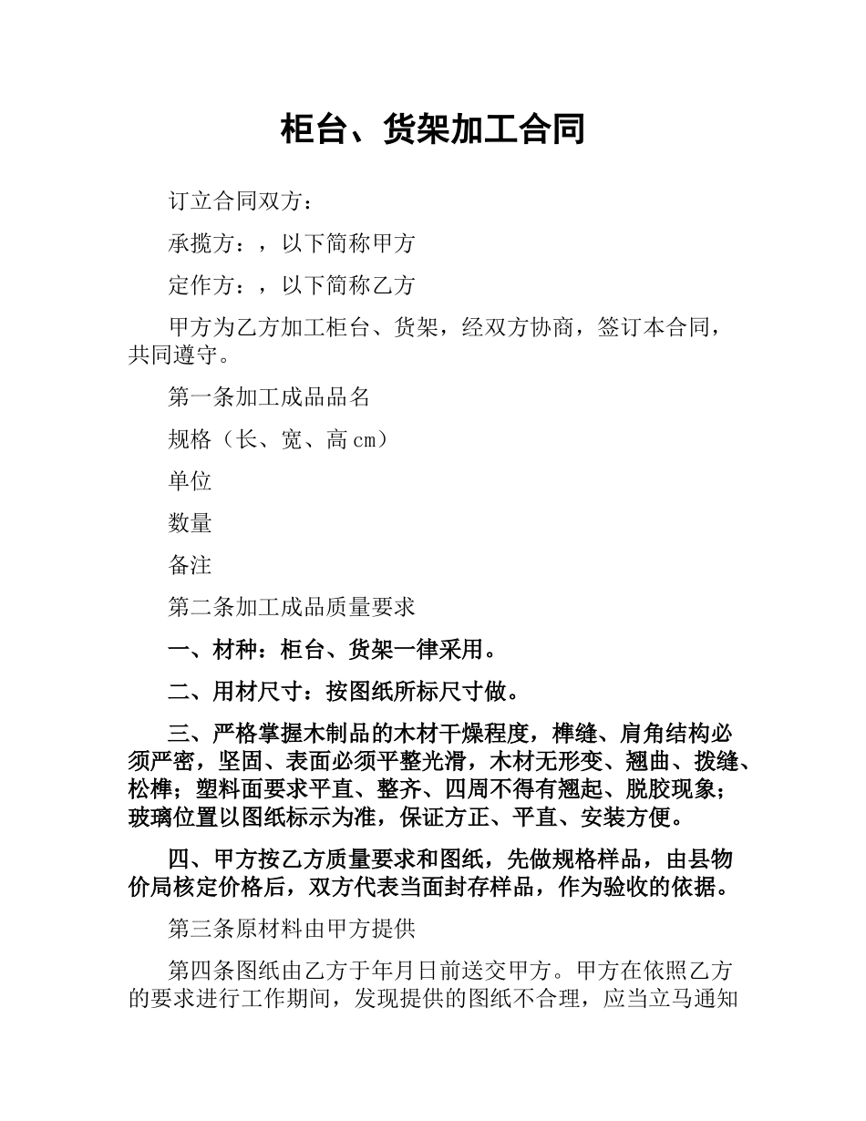 柜台、货架加工合同.docx_第1页