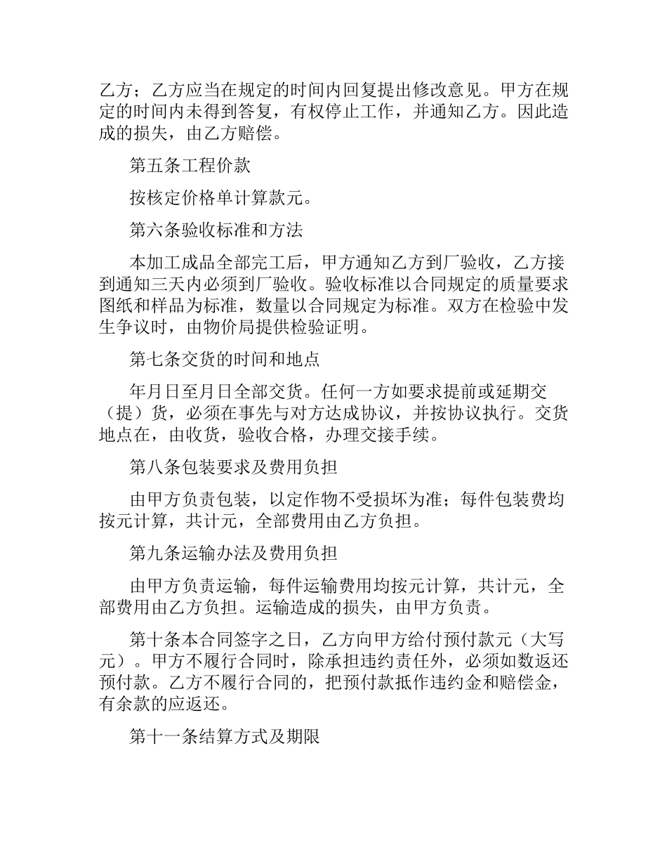 柜台、货架加工合同.docx_第2页