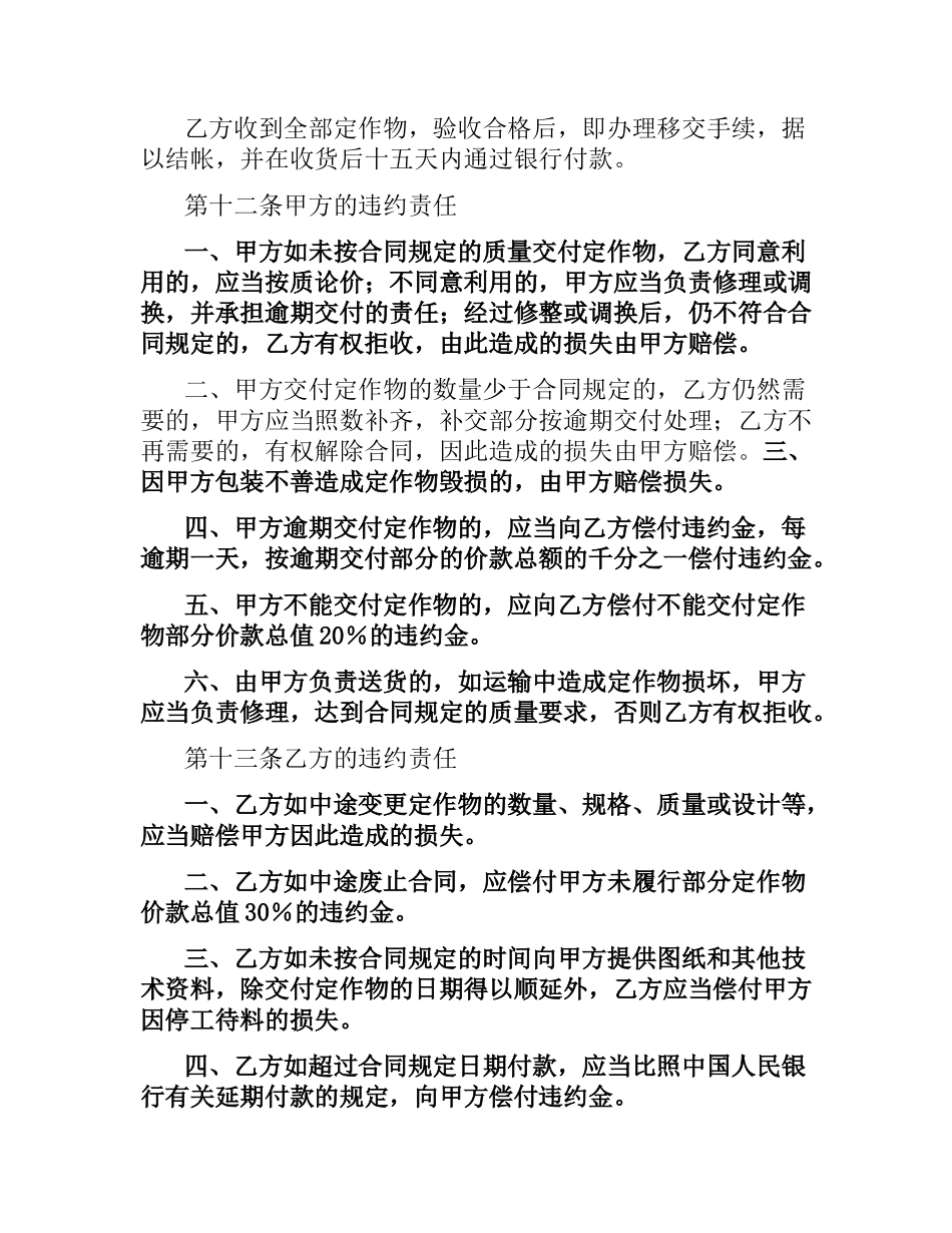 柜台、货架加工合同.docx_第3页