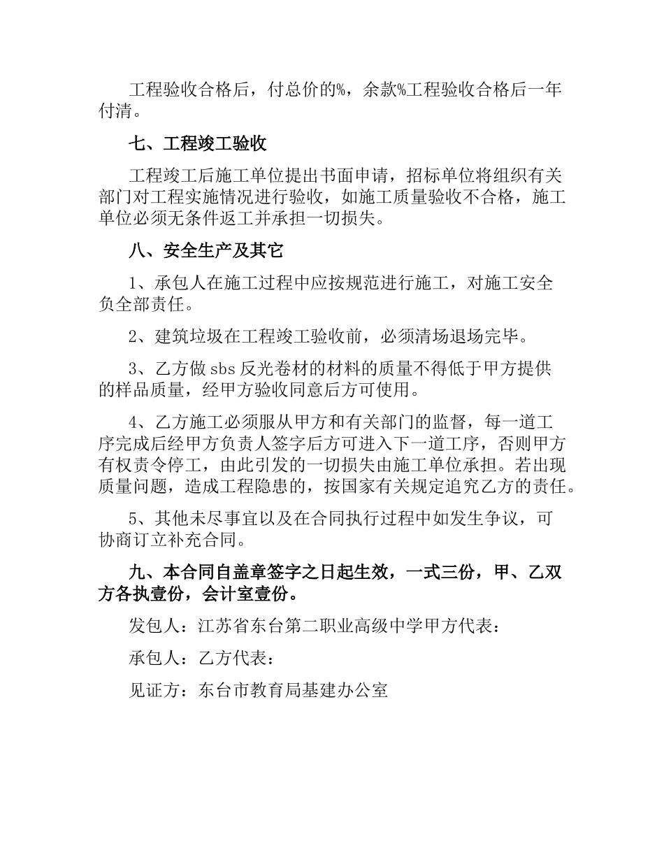 校舍维修施工合同.docx_第2页
