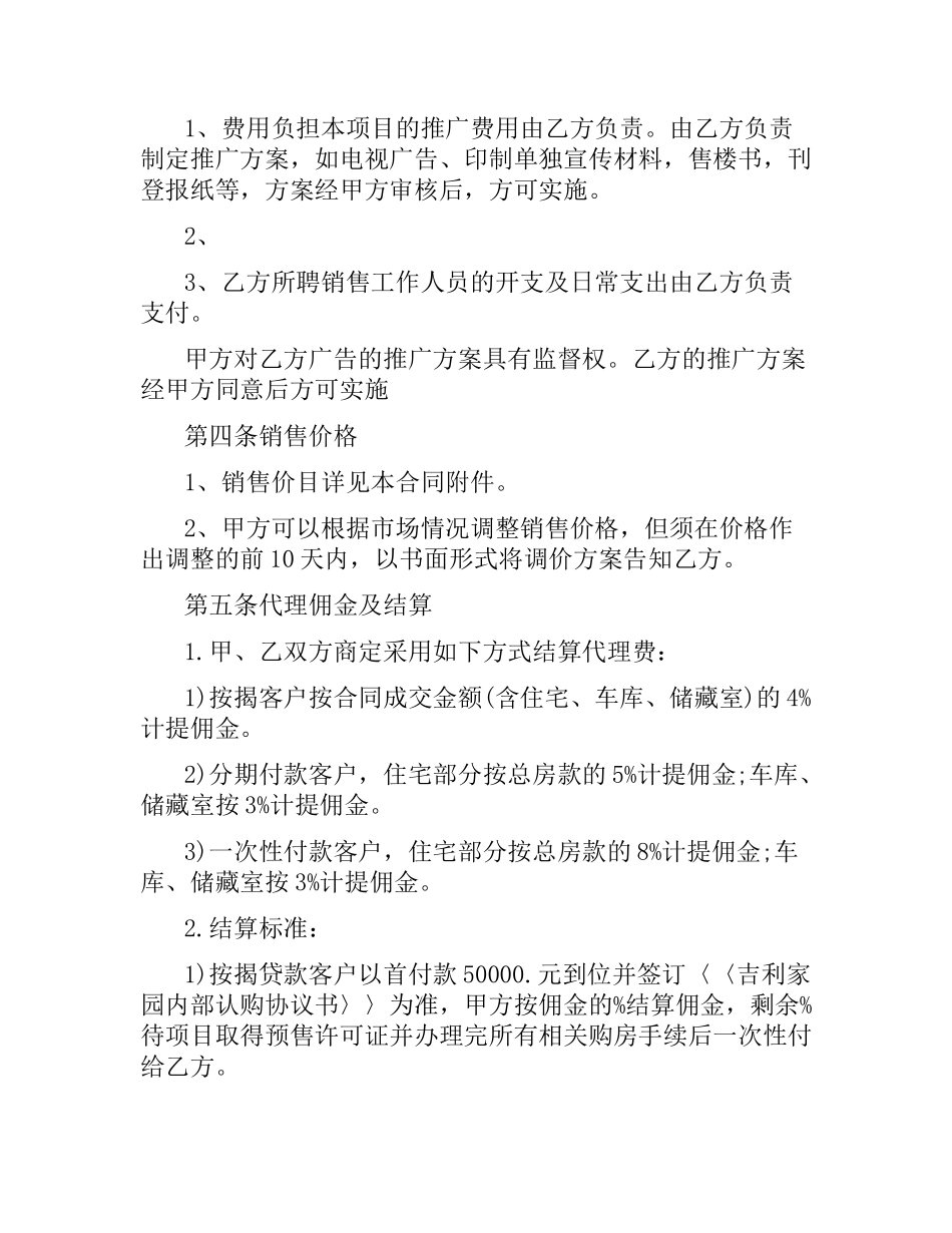 楼盘销售代理合同.docx_第2页
