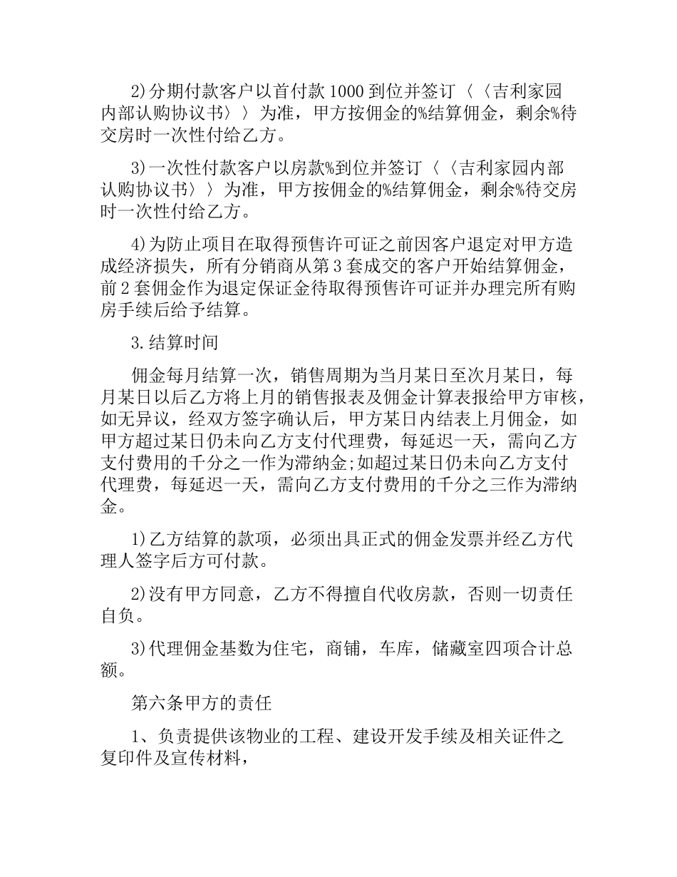 楼盘销售代理合同.docx_第3页