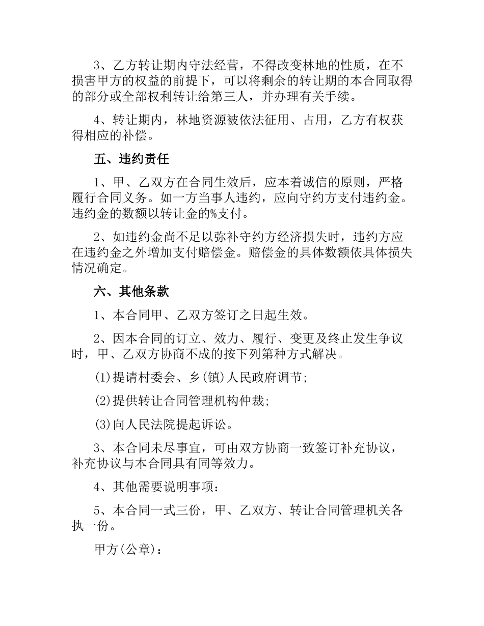 森林资源转让合同.docx_第2页