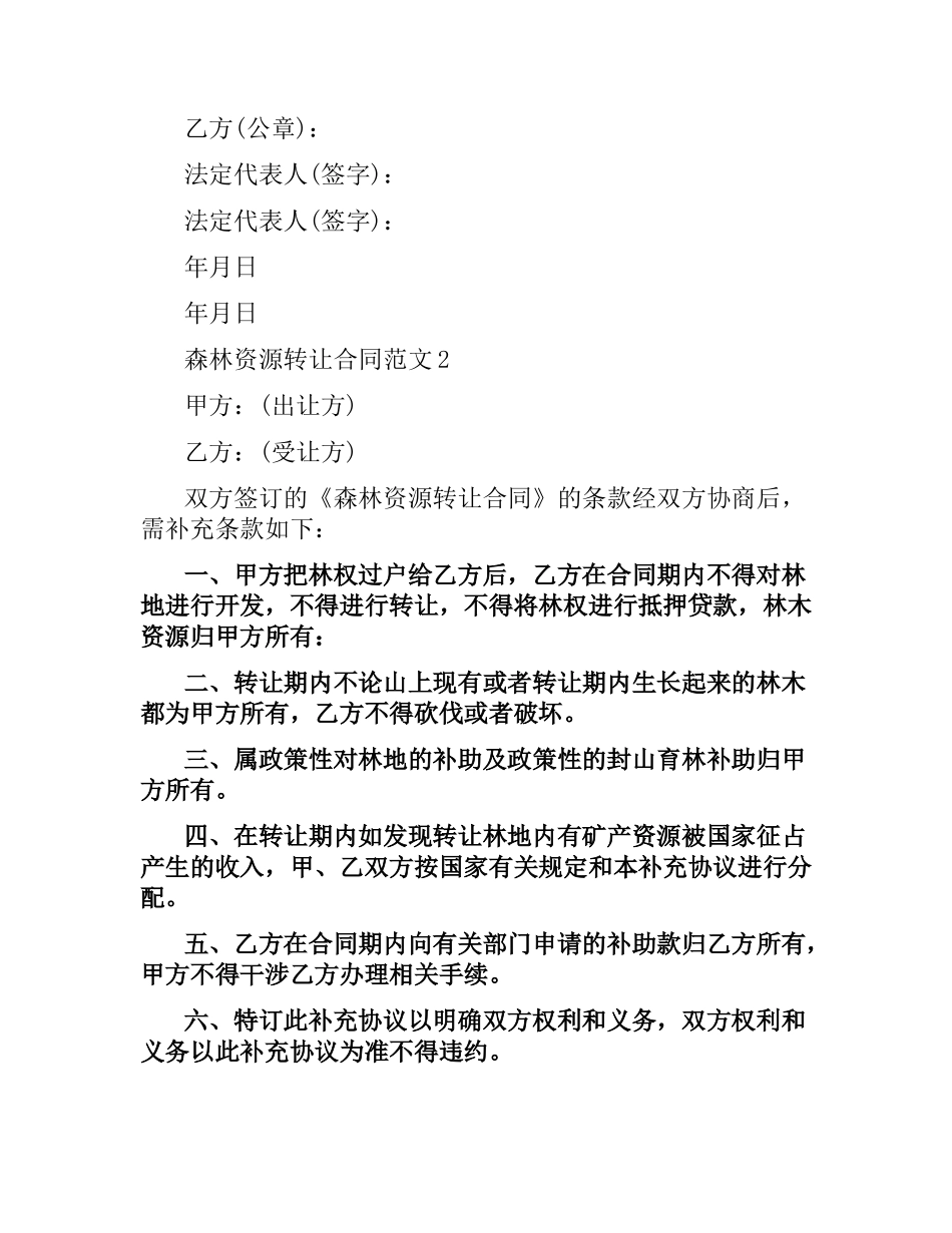 森林资源转让合同.docx_第3页