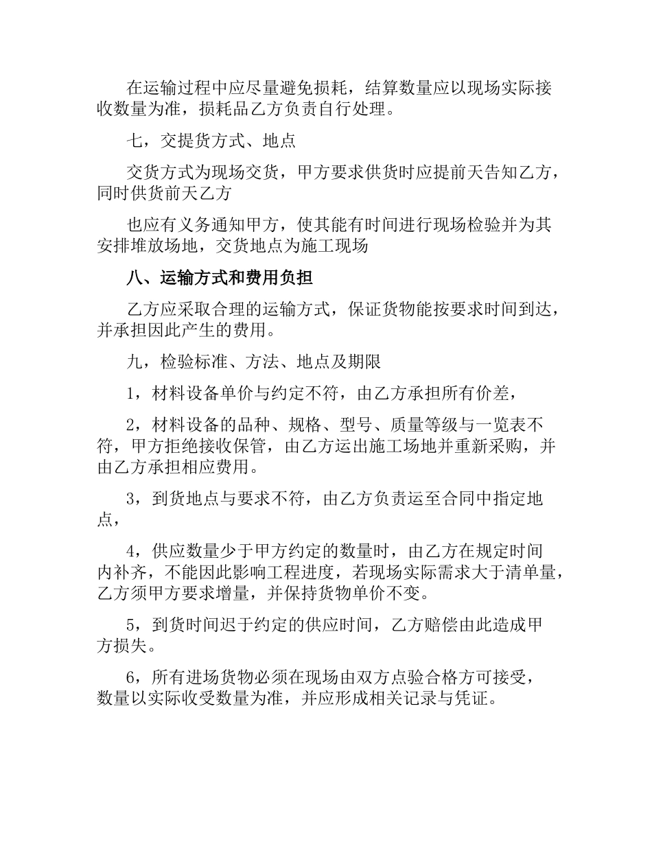 桥架购销合同范本.docx_第2页