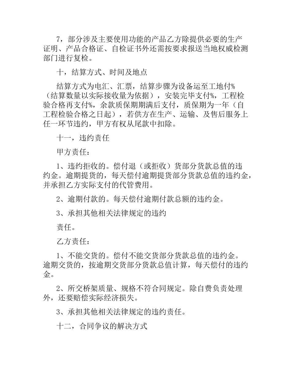 桥架购销合同范本.docx_第3页