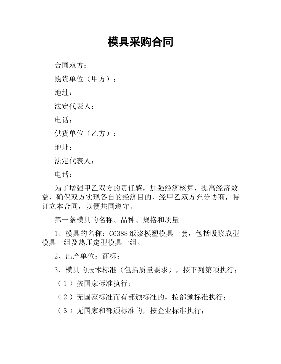 模具采购合同.docx_第1页