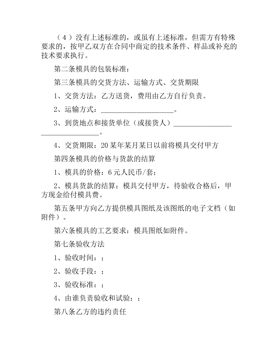 模具采购合同.docx_第2页