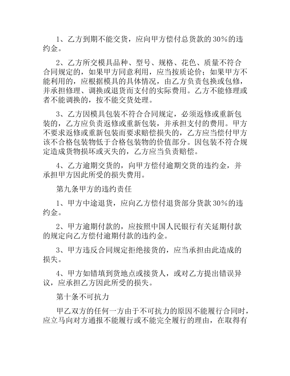 模具采购合同.docx_第3页