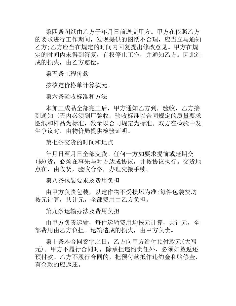 柜台加工合同.docx_第2页