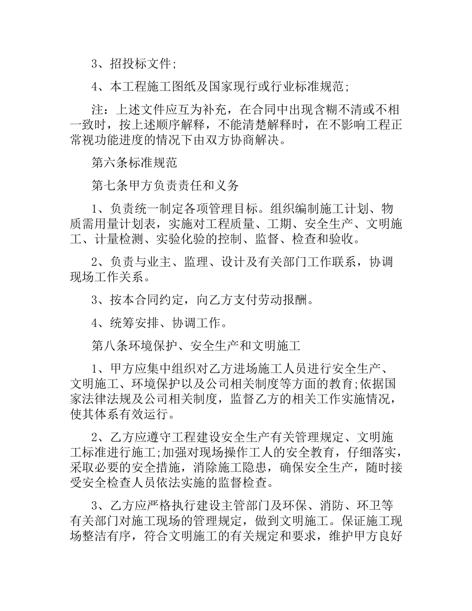 桥梁工程劳务分包合同范本.docx_第2页