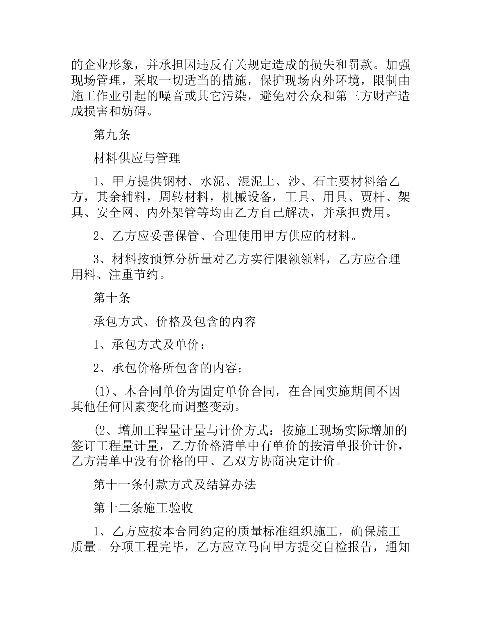 桥梁工程劳务分包合同范本.docx_第3页