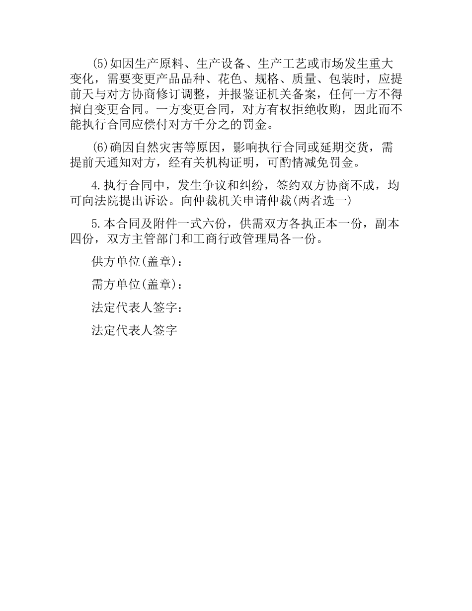 模具材料购销合同.docx_第3页