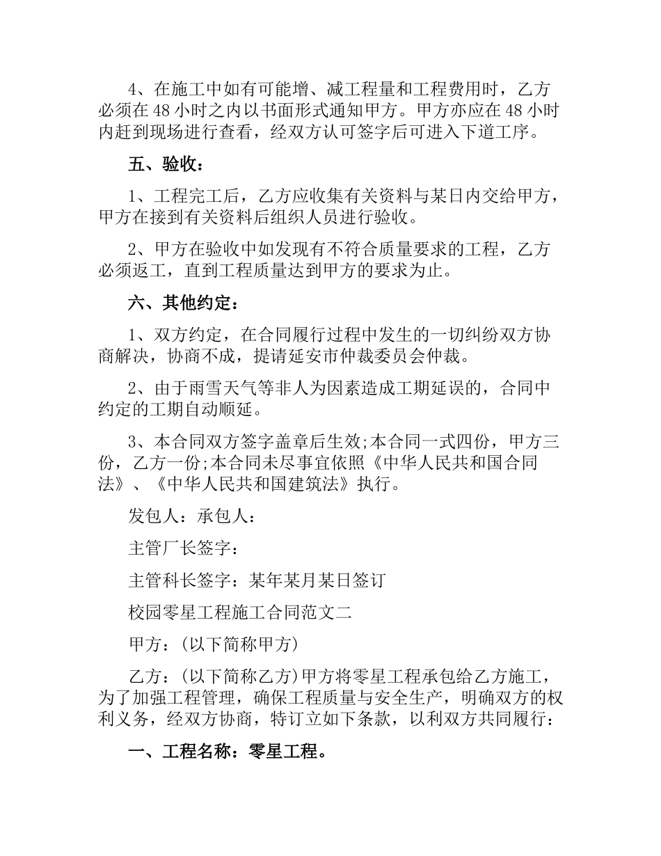 校园零星工程施工合同范本.docx_第3页
