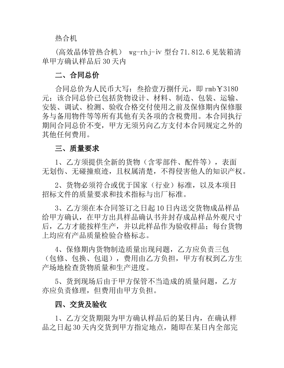 样品销售合同.docx_第2页
