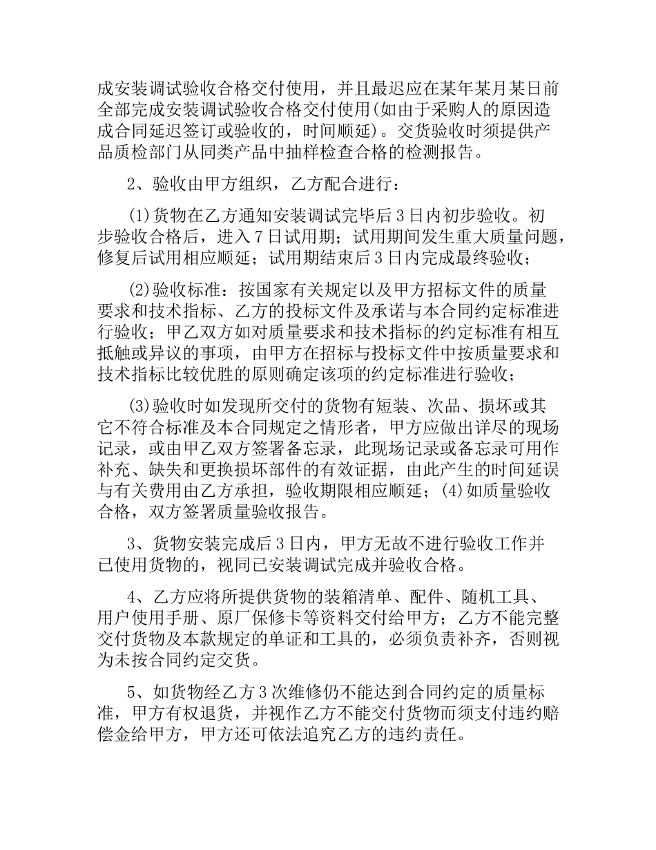 样品销售合同.docx_第3页