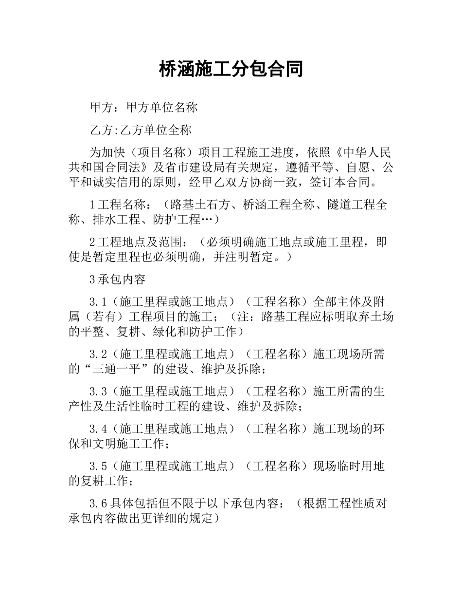 桥涵施工分包合同.docx_第1页