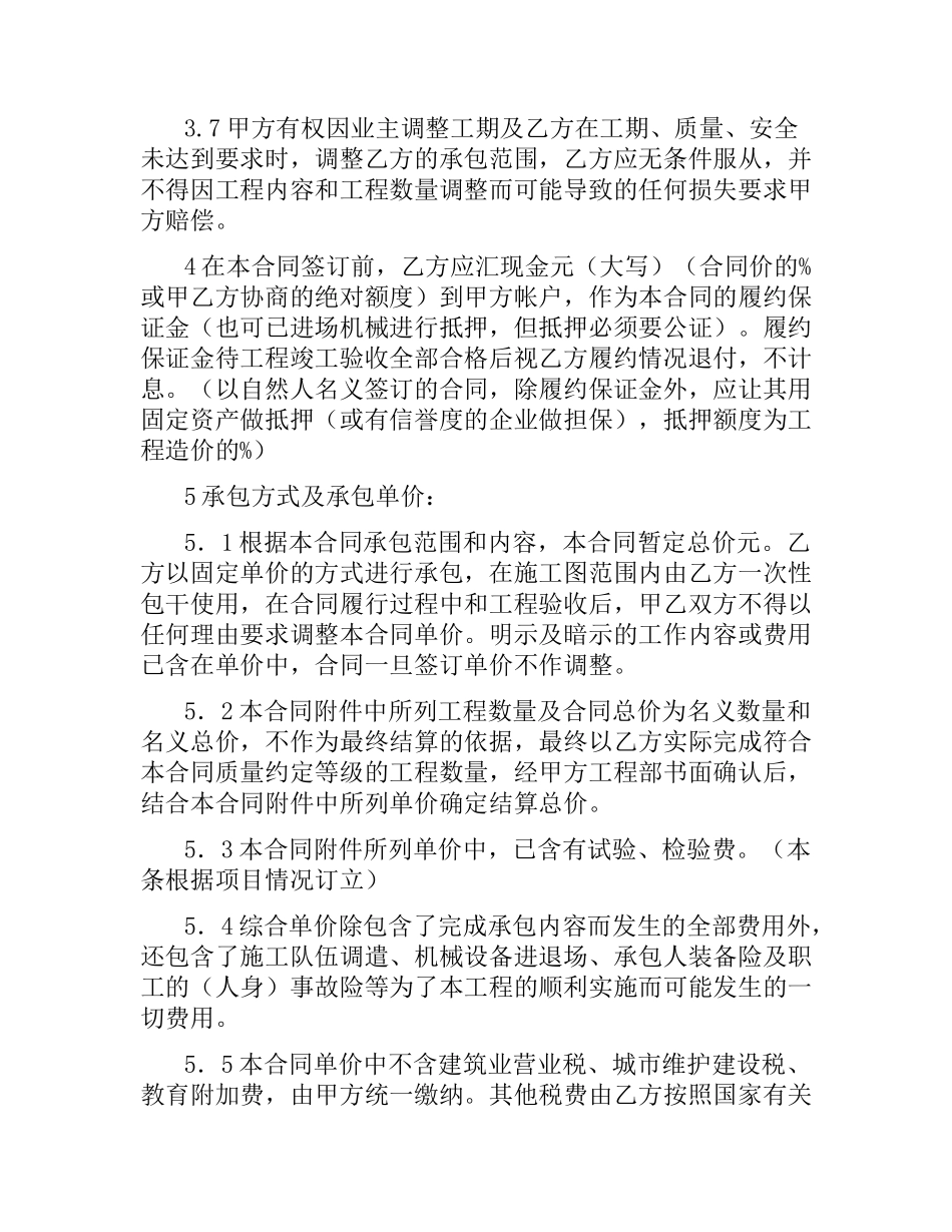 桥涵施工分包合同.docx_第2页