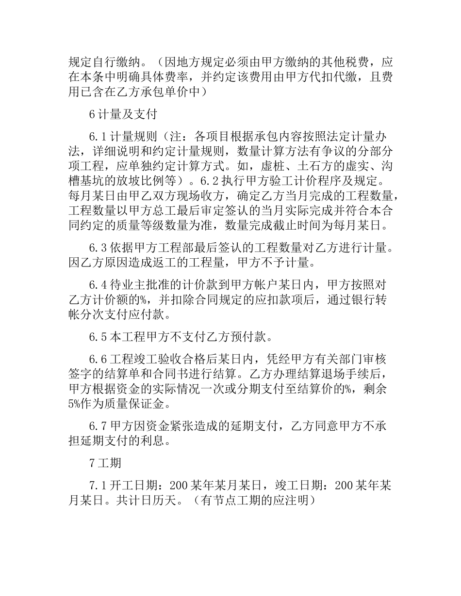 桥涵施工分包合同.docx_第3页