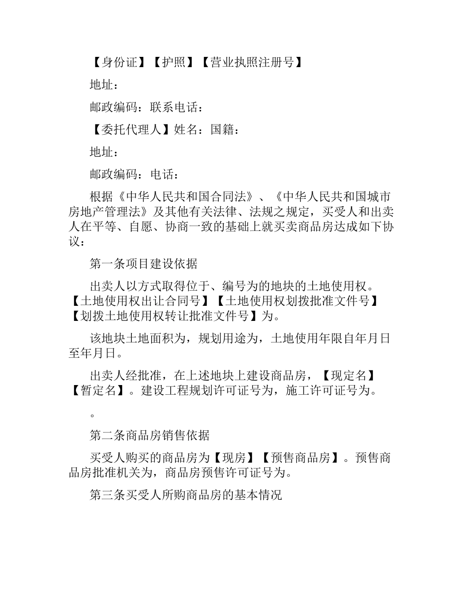 楼房购房合同范本.docx_第2页
