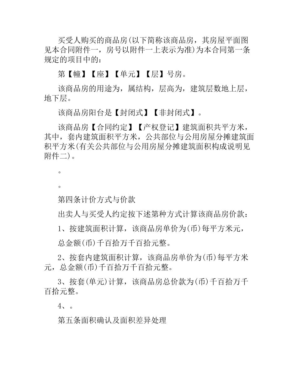 楼房购房合同范本.docx_第3页