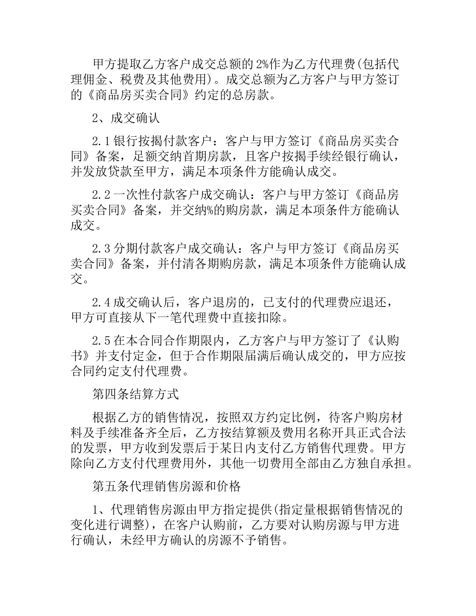 楼盘销售代理合同范本.docx_第2页
