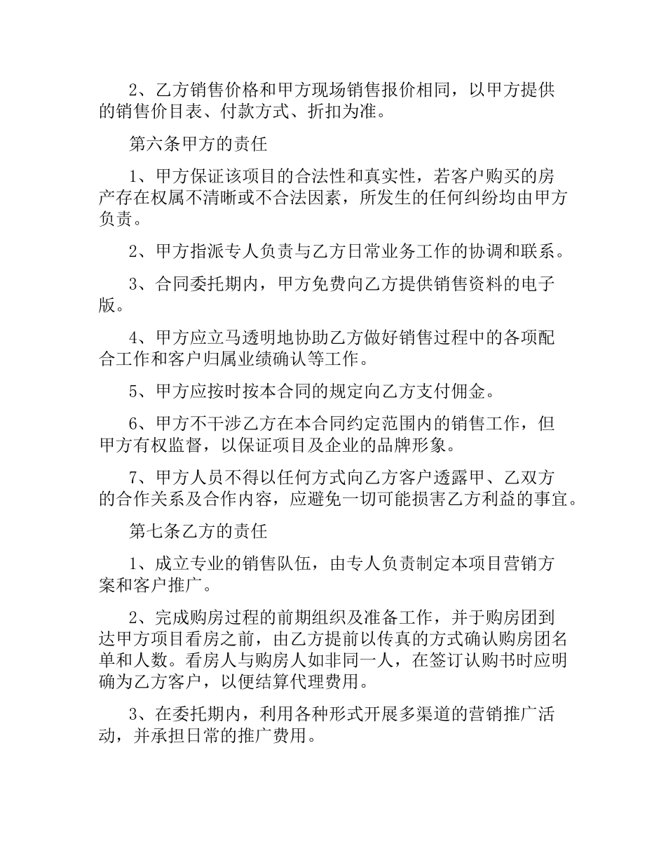 楼盘销售代理合同范本.docx_第3页