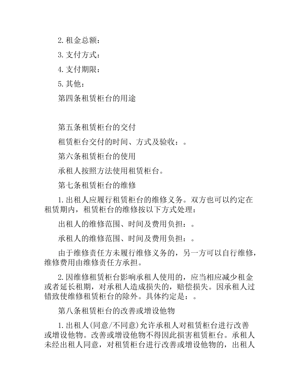 柜台租赁经营合同协议书.docx_第2页