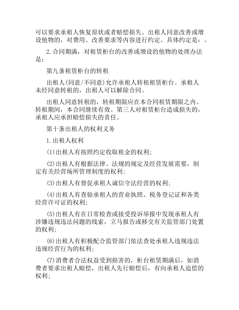 柜台租赁经营合同协议书.docx_第3页