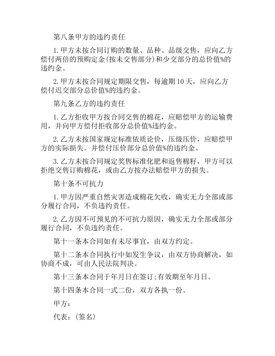 棉花收购合同.docx_第3页