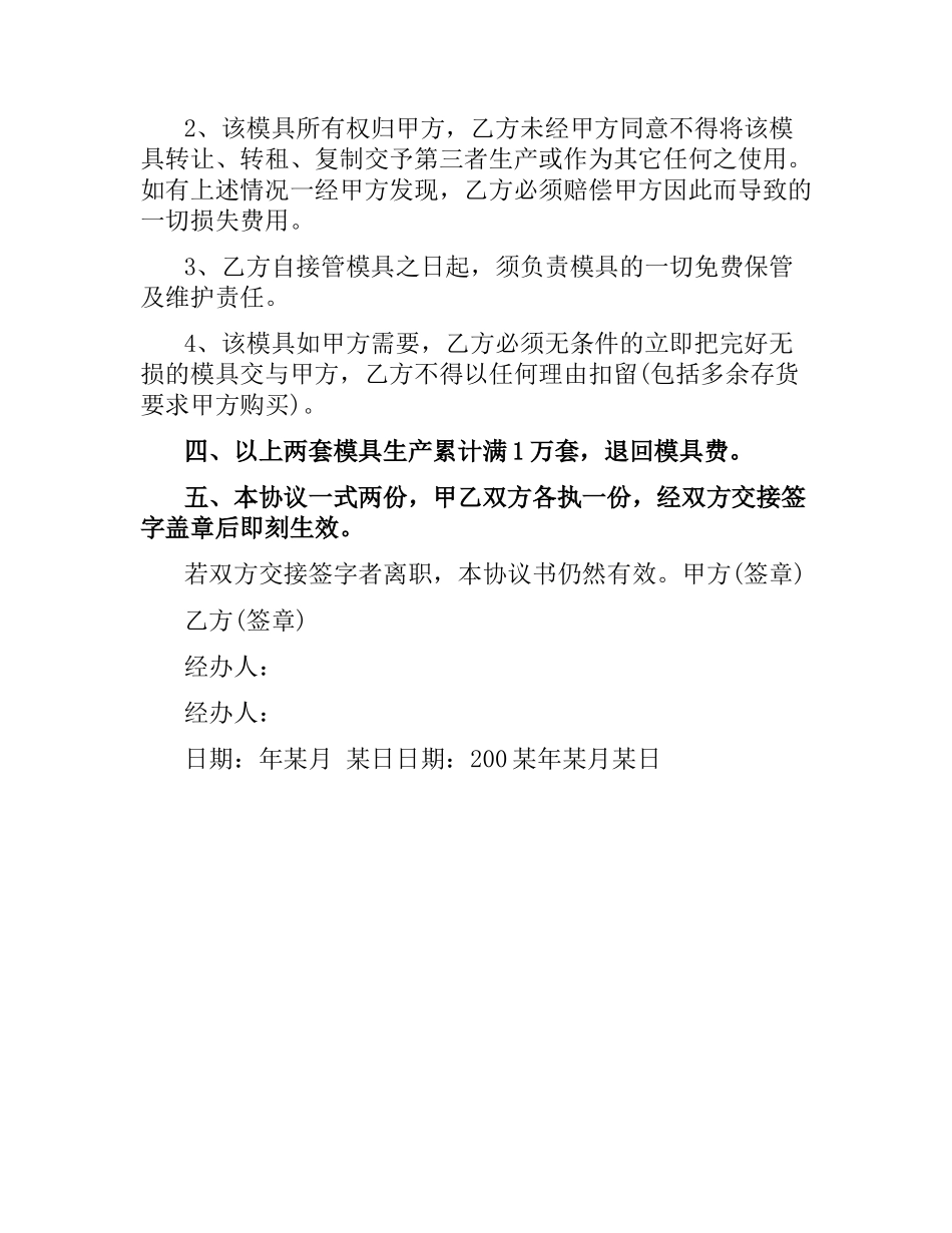 模具保管合同样本.docx_第2页