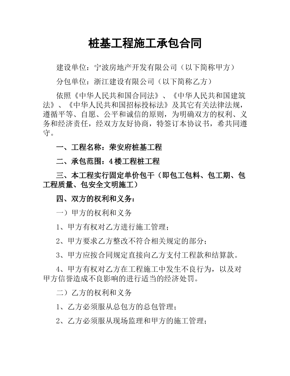 桩基工程施工承包合同.docx_第1页
