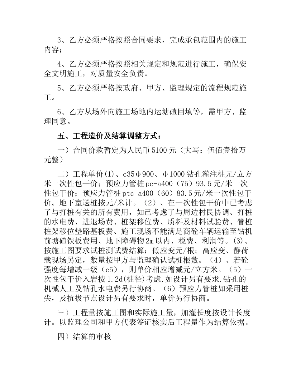 桩基工程施工承包合同.docx_第2页