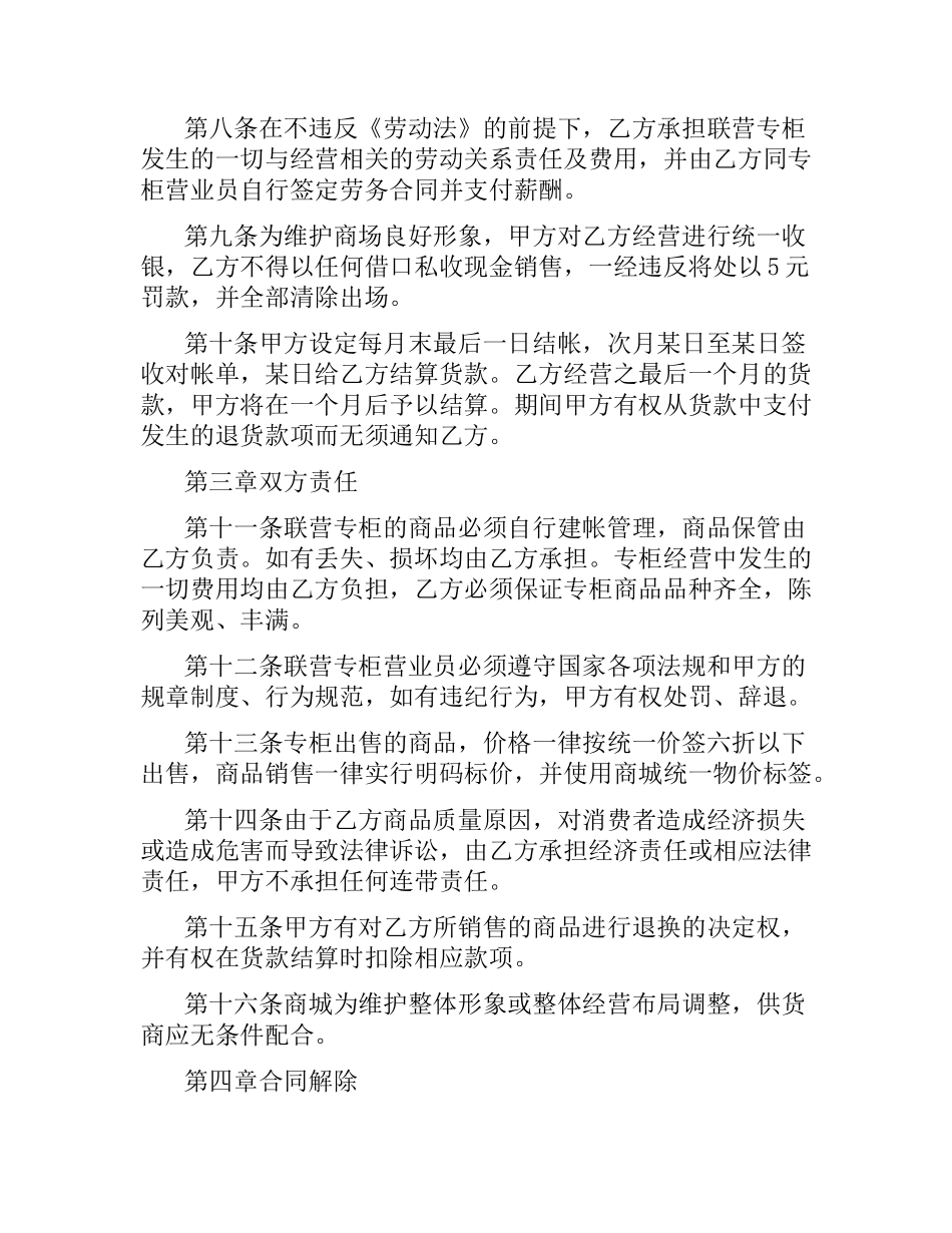 某商城租赁经营合同范本.docx_第2页