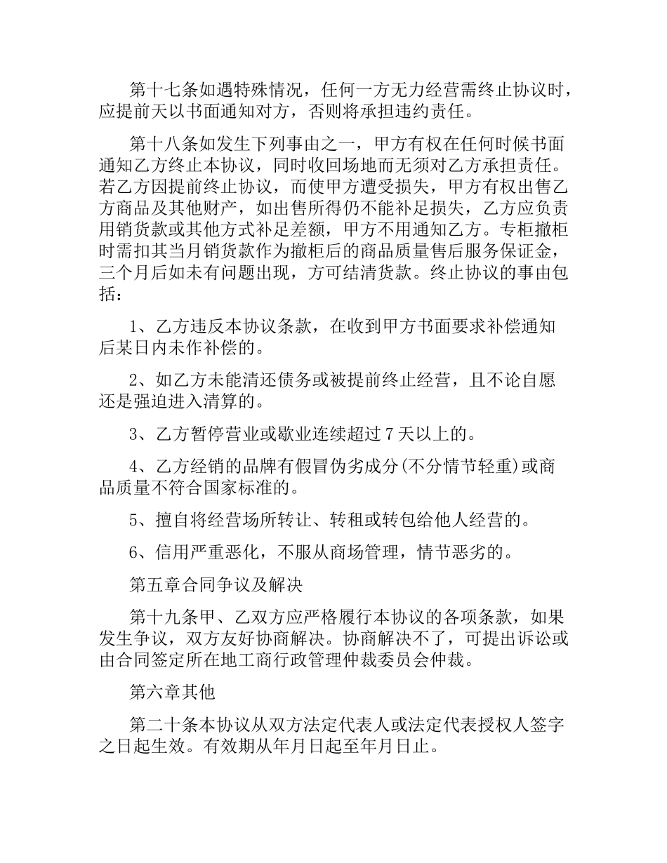 某商城租赁经营合同范本.docx_第3页