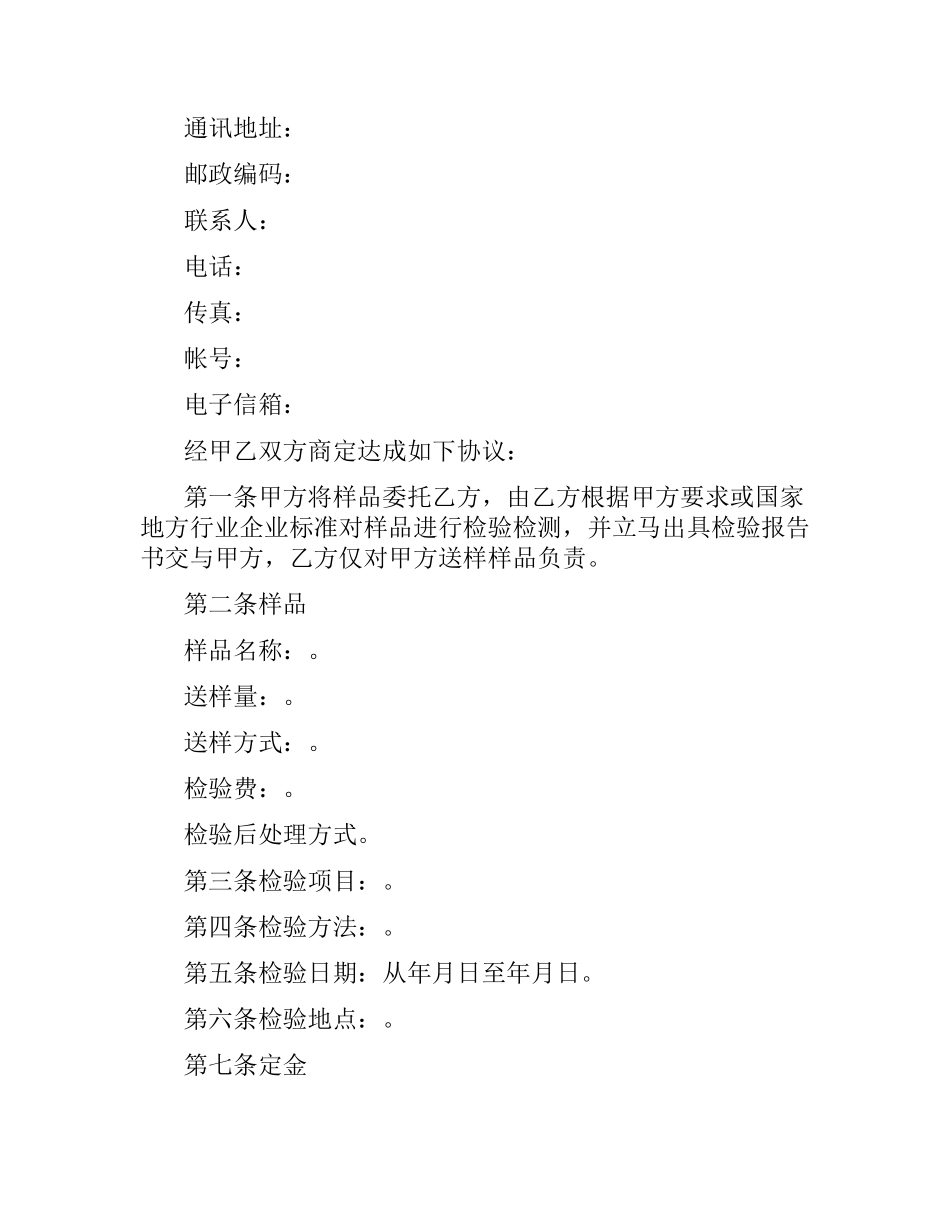 检验鉴定合同.docx_第2页