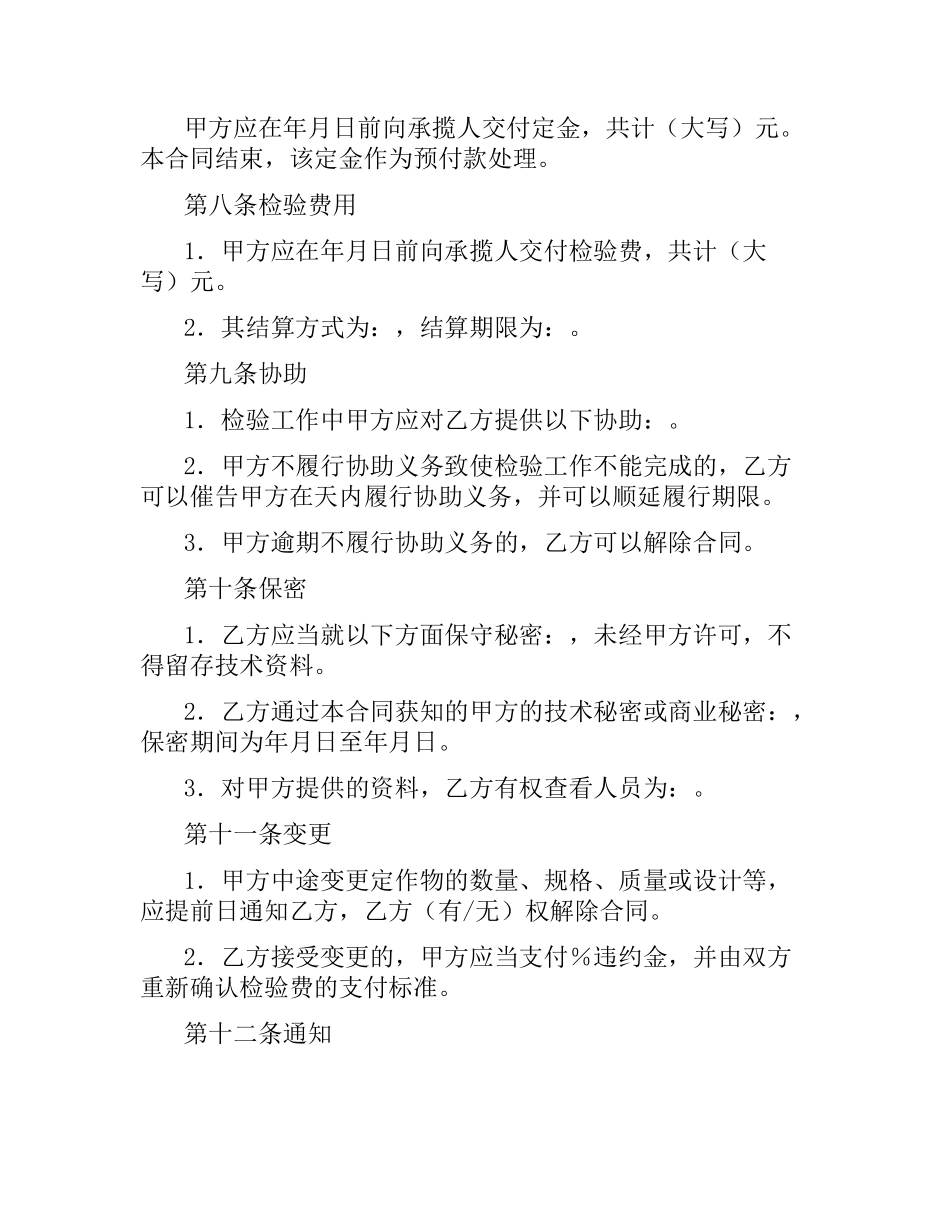 检验鉴定合同.docx_第3页