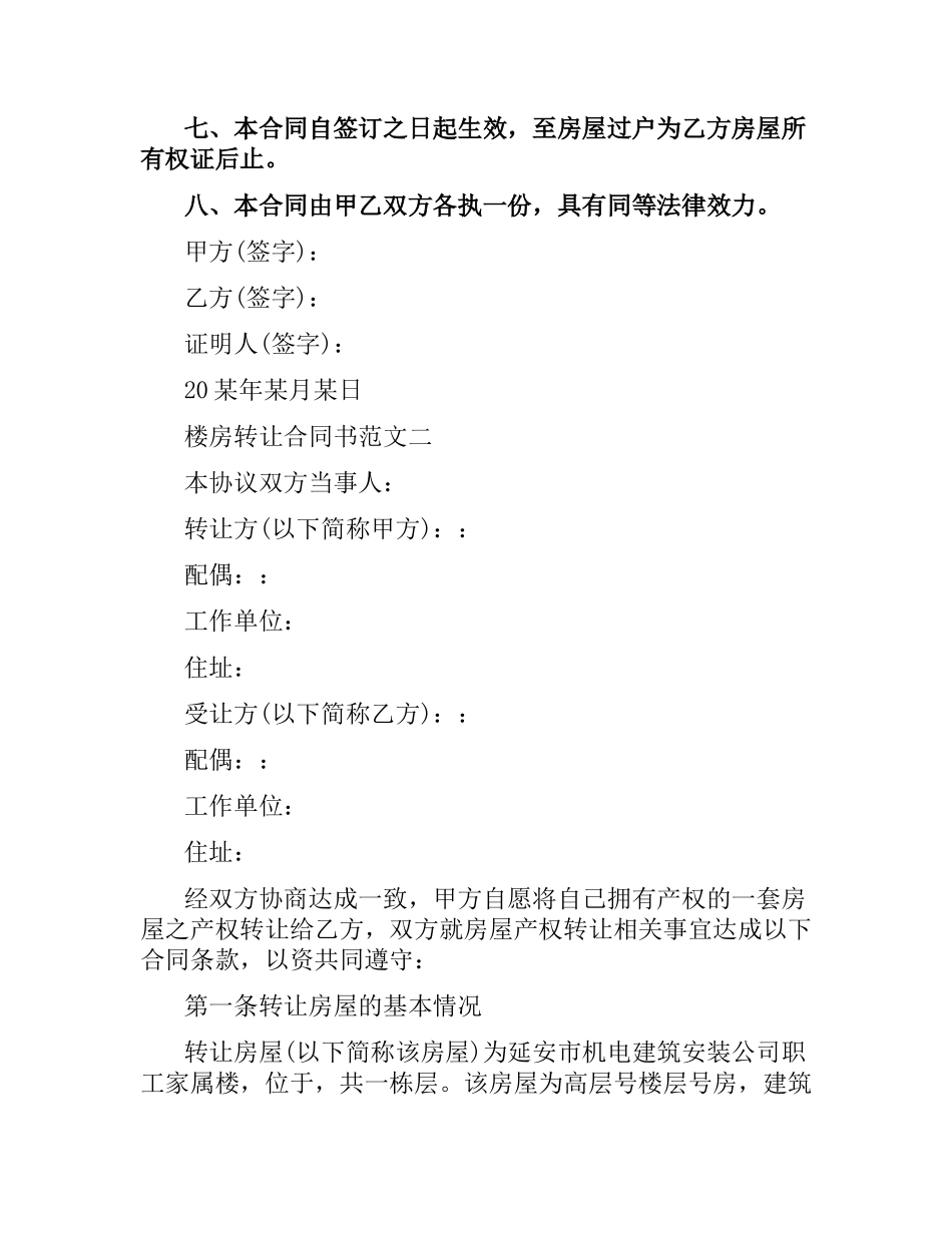 楼房转让合同书.docx_第2页