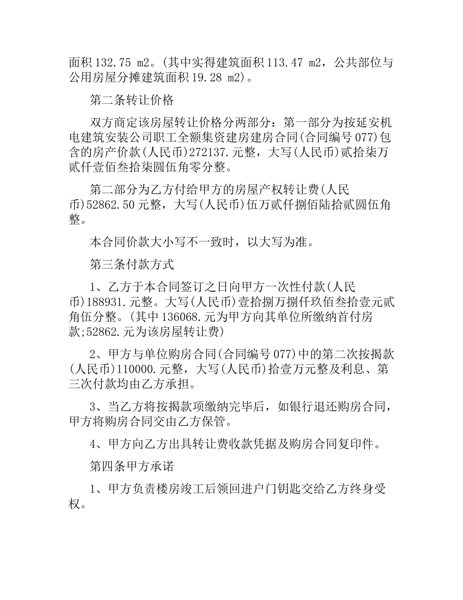 楼房转让合同书.docx_第3页