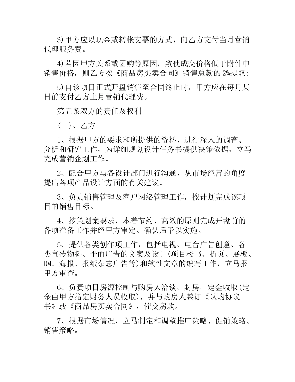 楼盘销售代理合同模板.docx_第3页