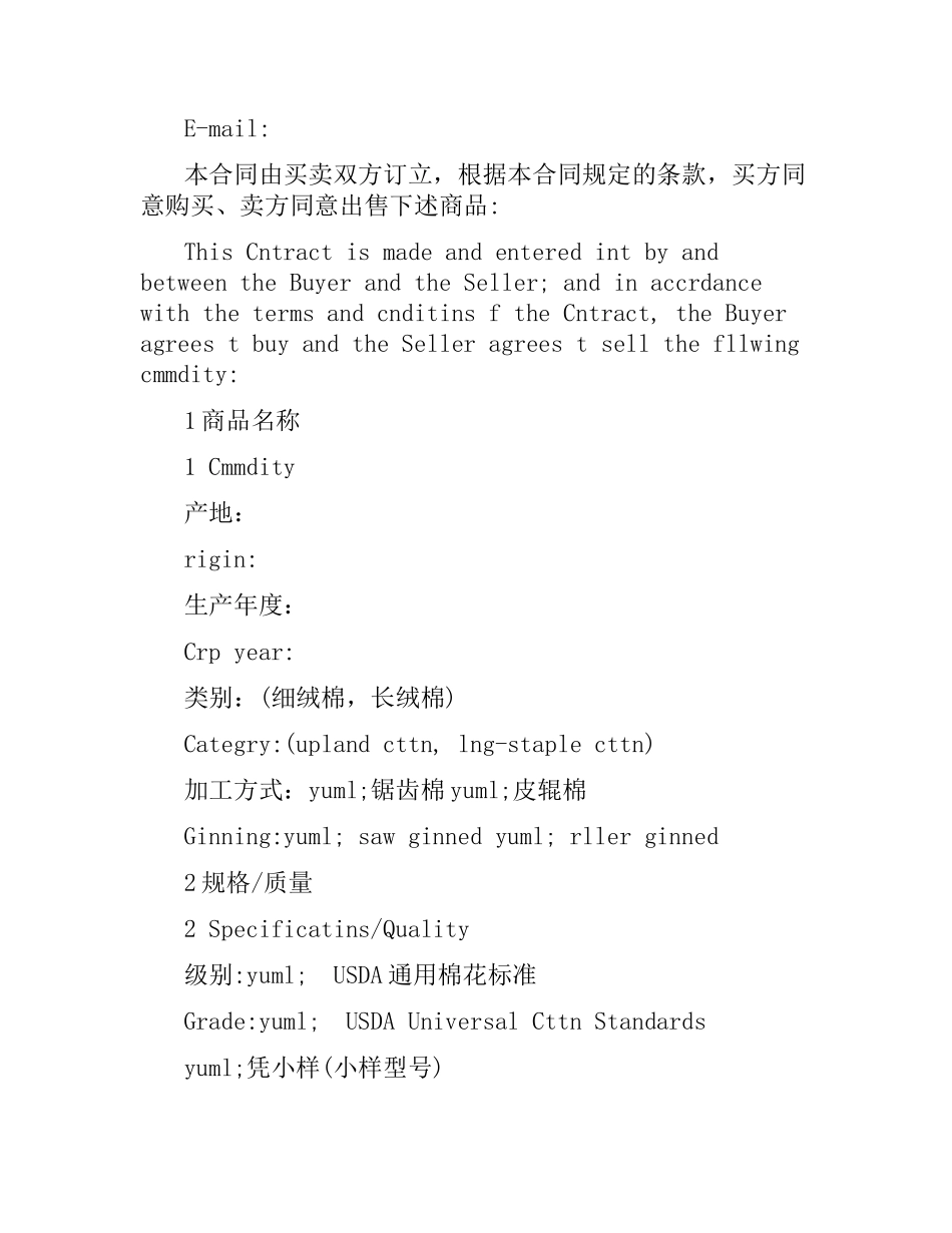 棉花买卖合同（中英文版）.docx_第2页