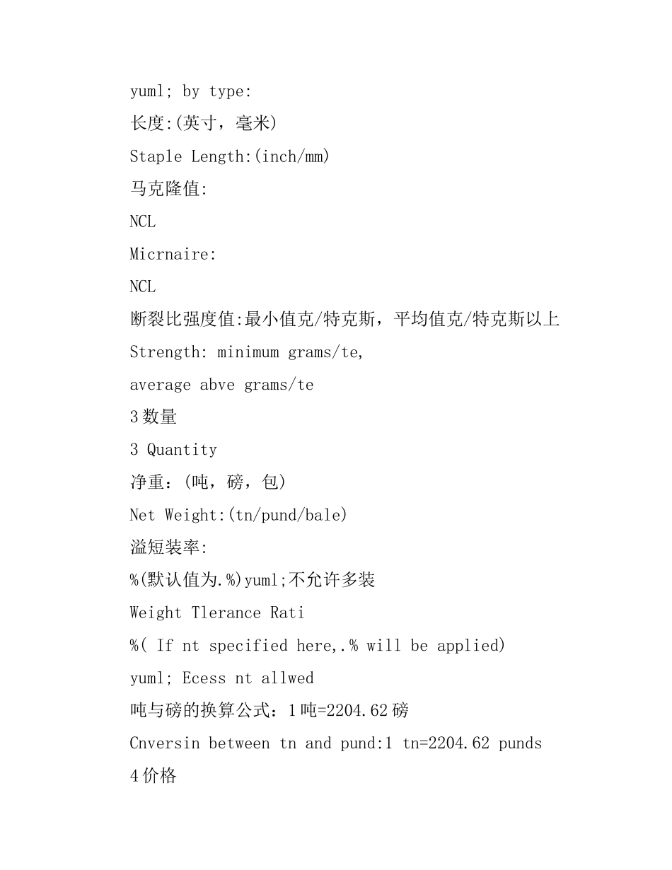 棉花买卖合同（中英文版）.docx_第3页